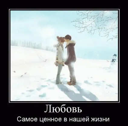 Кращі демотиватори про любов »(любов) Кращі демотиватори про любов »