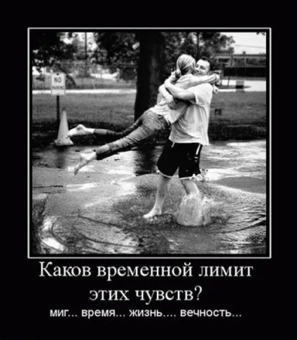 Кращі демотиватори про любов »(любов) Кращі демотиватори про любов »