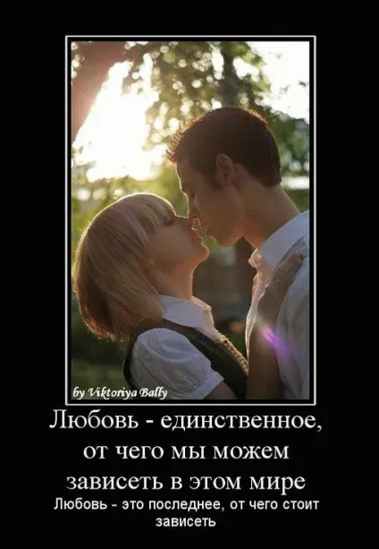 Кращі демотиватори про любов »(любов) Кращі демотиватори про любов »