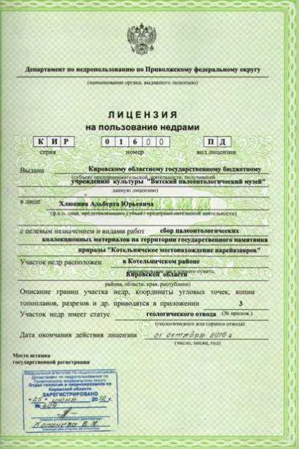 Ліцензія на користування надрами особливості і терміни оформлення (надрами) Ліцензія на користування надрами особливості і терміни оформлення