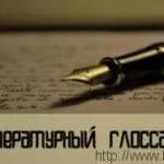 Що таке лаконізм, лапідарність, значення слова лаконізм, лапідарність, лаконізм, лапідарність (лаконізм) Що таке лаконізм, лапідарність, значення слова лаконізм, лапідарність, лаконізм, лапідарність