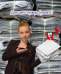 Що таке папір
