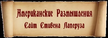Що приховано за «американською посмішкою» замітки про американську психології (камеру власного серця ») Що приховано за «американською посмішкою» замітки про американську психології