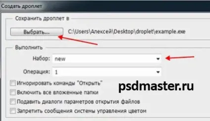Що таке дроплет (droplet) в фотошоп (натискаємо Після всіх) Що таке дроплет (droplet) в фотошоп