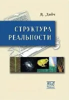 Що таке життя з точки зору фізики (книга фізика життя теорія еволюції біологія філософія спадковість генетика термодинаміка Ервін Шредінгер Шредінгер) Що таке життя з точки зору фізики