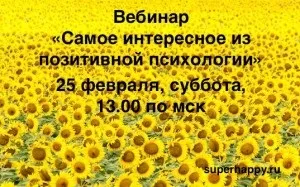 Що таке позитивна психологія (таке) Що таке позитивна психологія