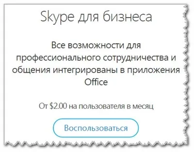 Що таке скайп і як ним користуватися для спілкування (користуватися) Що таке скайп і як ним користуватися для спілкування
