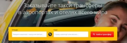 Що таке трансфер таксі і як замовити (забронювати через інтернет) таксі трансфери в аеропортах (трансфер) Що таке трансфер таксі і як замовити (забронювати через інтернет) таксі трансфери в аеропортах