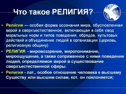 Що таке релігія і навіщо вона людині і державі (культ) Що таке релігія і навіщо вона людині і державі
