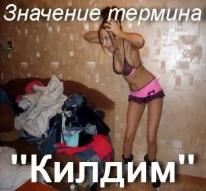 Що значить Килда як зрозуміти слово Килда сенс і походження