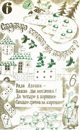 Цифра 6 картинки, загадки, вірші та прислів'я (цифра) Цифра 6 картинки, загадки, вірші та прислів'я