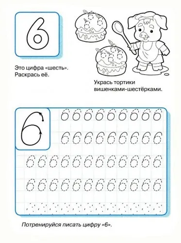 Цифра 6 картинки, загадки, вірші та прислів'я (загадки) Цифра 6 картинки, загадки, вірші та прислів'я
