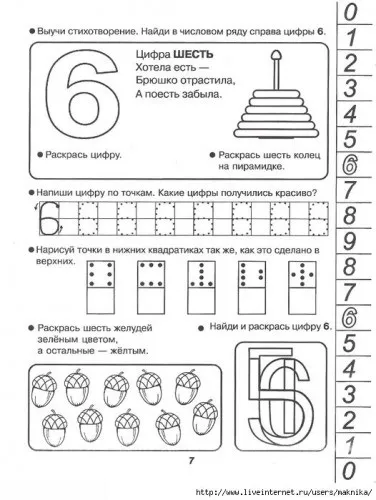 Цифра 6 картинки, загадки, вірші та прислів'я (вірші) Цифра 6 картинки, загадки, вірші та прислів'я