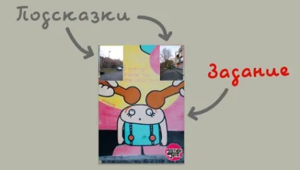 Що ж таке фото-квест «спалах», another game (ex3m) Що ж таке фото-квест «спалах», another game