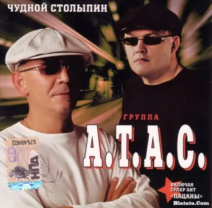 Що значить слово - атас (слово) Що значить слово - атас