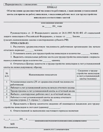 Що значить квотної робоче місце в 2016 році для інвалідів, неповнолітніх, молоді, звіт (місць обмеженими можливостями) Що значить квотної робоче місце в 2016 році для інвалідів, неповнолітніх, молоді, звіт