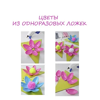 Квіти з одноразових ложок своїми руками (ложок своїми руками) Квіти з одноразових ложок своїми руками