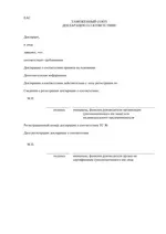 Декларація відповідності технічному регламенту, декларація на технічний регламент (регламентів Митного союзу) Декларація відповідності технічному регламенту, декларація на технічний регламент