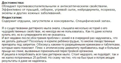 Дігтярне мило від прищів - відгуки, чи допомагає, на обличчі, спосіб застосування, фото до і після (особі) Дігтярне мило від прищів - відгуки, чи допомагає, на обличчі, спосіб застосування, фото до і після