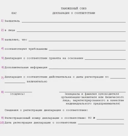 Декларація відповідності технічному регламенту, декларація на технічний регламент (тр) Декларація відповідності технічному регламенту, декларація на технічний регламент