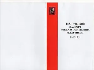 Робимо техпаспорт на квартиру як замовити і де отримати (отримати) Робимо техпаспорт на квартиру як замовити і де отримати
