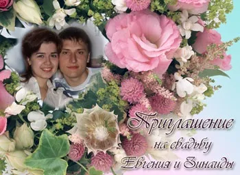 Робимо запрошення на весілля