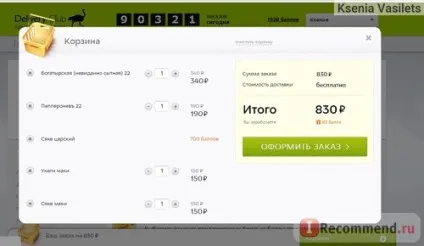 Delivery club »- доставка їжі -« а вам слабо як нагодувати сім'ю їжею з ресторану всього за 250 (доставка) Delivery club »- доставка їжі -« а вам слабо як нагодувати сім'ю їжею з ресторану всього за 250