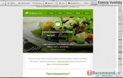 Delivery club »- доставка їжі -« а вам слабо як нагодувати сім'ю їжею з ресторану всього за 250 (ресторану) Delivery club »- доставка їжі -« а вам слабо як нагодувати сім'ю їжею з ресторану всього за 250