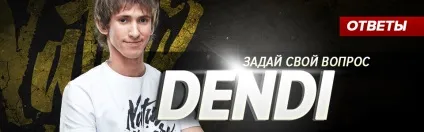 Dendi відповідає на питання фанатів - офіційний командний сайт киберспортівной організації natus (dendi) Dendi відповідає на питання фанатів - офіційний командний сайт киберспортівной організації natus