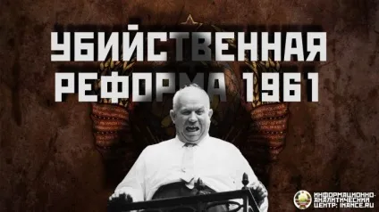 Грошова реформа 1961 року хрущовської удар по ссср - інформаційно-аналітичний центр (ІАЦ) (1961) Грошова реформа 1961 року хрущовської удар по ссср - інформаційно-аналітичний центр (ІАЦ)