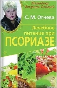 Дієта при псоріазі - докладний меню і таблиця продуктів (раціону повинні складати) Дієта при псоріазі - докладний меню і таблиця продуктів