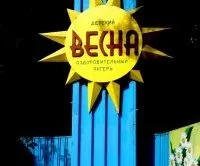 Дитячий табір «весна» спорт і здоров'я дитини (весна дол табір дитина знаходитися спортивний здоров'я зміна Костянтинівка творчий) Дитячий табір «весна» спорт і здоров'я дитини