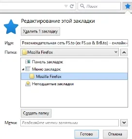 Дії над закладками в firefox