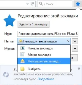 Дії над закладками в firefox