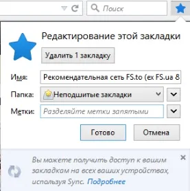 Дії над закладками в firefox