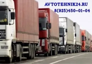 Діагностика вантажних автомобілів на виїзді (діагностика) Діагностика вантажних автомобілів на виїзді