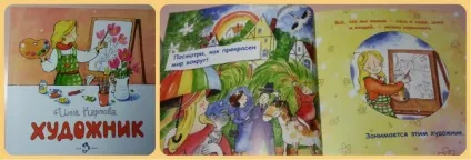 Дітям про професії