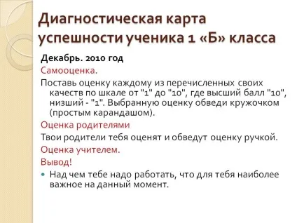 Діагностична карта - презентація 29969-29 (діагностична) Діагностична карта - презентація 29969-29