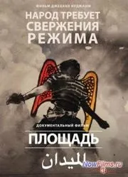 Диктатор (2012) дивитися онлайн в хорошій якості безкоштовно (дивитися) Диктатор (2012) дивитися онлайн в хорошій якості безкоштовно