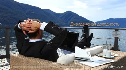 Дивідендна прибутковість акцій - розрахунок і приклади, equity (розрахунок) Дивідендна прибутковість акцій - розрахунок і приклади, equity