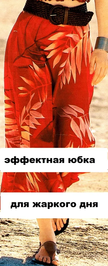Довга спідниця полусолнце, обновка своїми руками (спідниця полусолнце) Довга спідниця полусолнце, обновка своїми руками