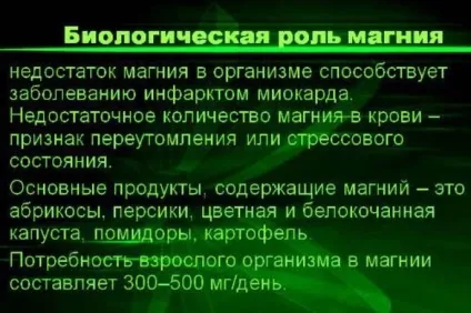 Магній в організмі, худнемо у нас (магній) Магній в організмі, худнемо у нас