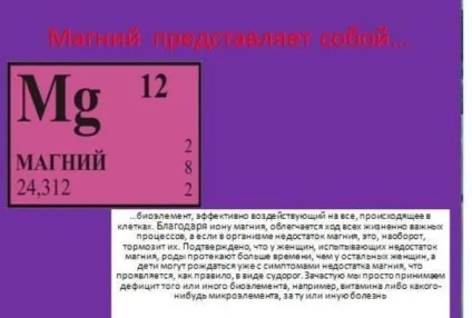Магній в організмі, худнемо у нас (загальної кількості магнію) Магній в організмі, худнемо у нас