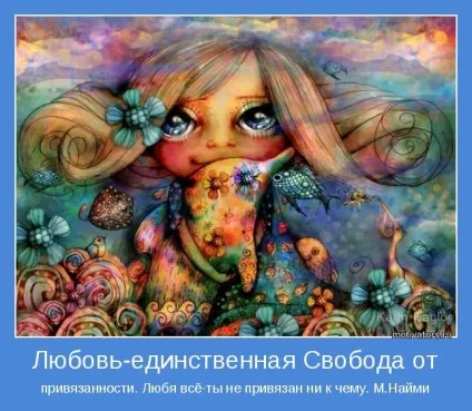 Любов і свобода, будь собою - інші ролі вже зайняті! (Любити занадто сильно) Любов і свобода, будь собою - інші ролі вже зайняті!