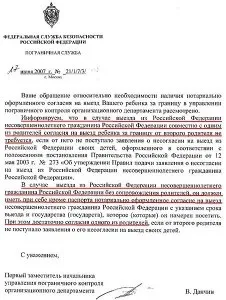 Документи, необхідні для проїзду через кордон Україна-Україна дітей молодше 18 років