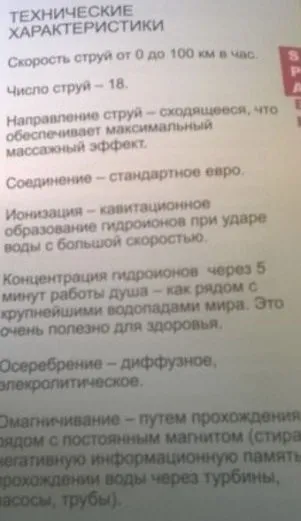Домашній душ Шарко spa brilliant від целюліту, мій огляд (Шарко) Домашній душ Шарко spa brilliant від целюліту, мій огляд