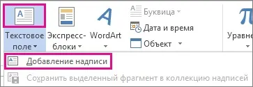 Додавання, копіювання або видалення текстового поля - служба підтримки office (office) Додавання, копіювання або видалення текстового поля - служба підтримки office