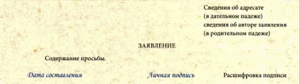 документ заяву