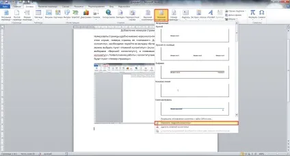 Додавання номерів сторінок в колонтитул в word (колонтитул) Додавання номерів сторінок в колонтитул в word