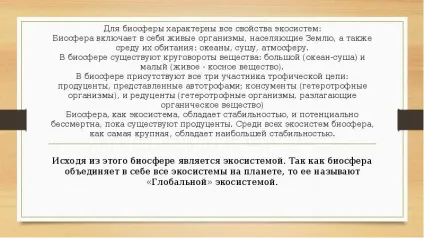 Доповідь по темі біосфера глобальна екосистема землі виконав егоров в в СШФ СФУ ге13-03б (powerpoint) Доповідь по темі біосфера глобальна екосистема землі виконав егоров в в СШФ СФУ ге13-03б
